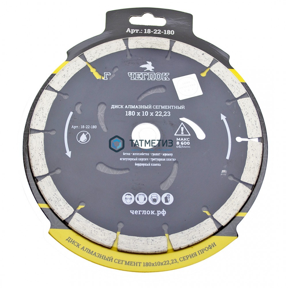 Диск алмазный сегментный 230 х 22,23 х 10 мм  армир. бетон ЧЕГЛОК "ПРОФИ" -  магазин крепежа  «ТАТМЕТИЗ»