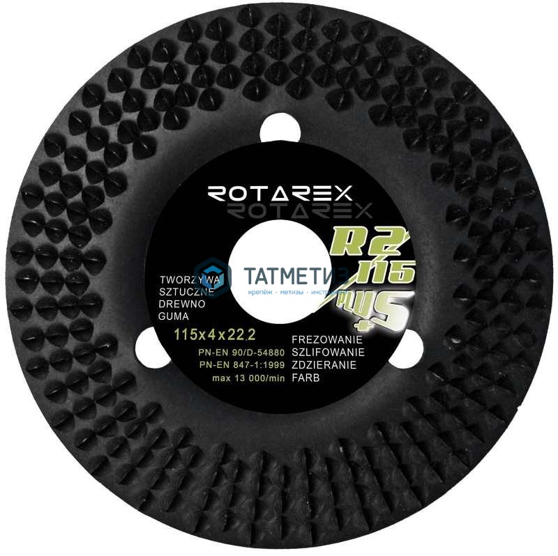 Диск Rotarex шлифовальный R2/125 PLUS+ Блистер -  магазин крепежа  «ТАТМЕТИЗ»