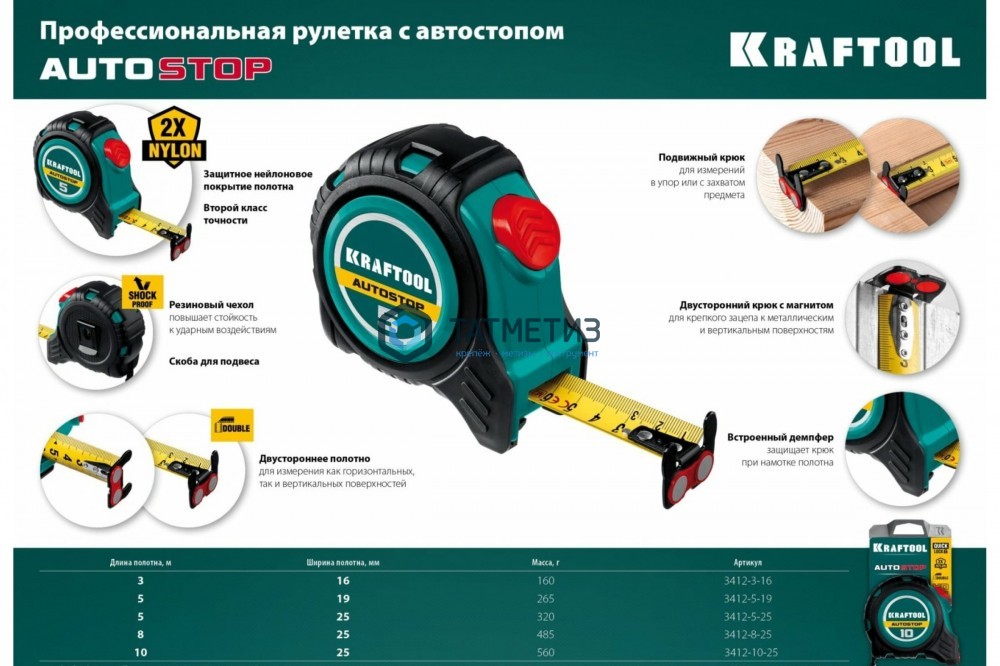 Рулетка KRAFTOOL AutoStop  5м/19мм, профессиональная, с автостопом -  магазин крепежа  «ТАТМЕТИЗ»