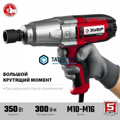 Гайковерт ударный сетевой, ЗУБР, 300 Нм, 1/2″, кейс -  магазин крепежа «ТАТМЕТИЗ»